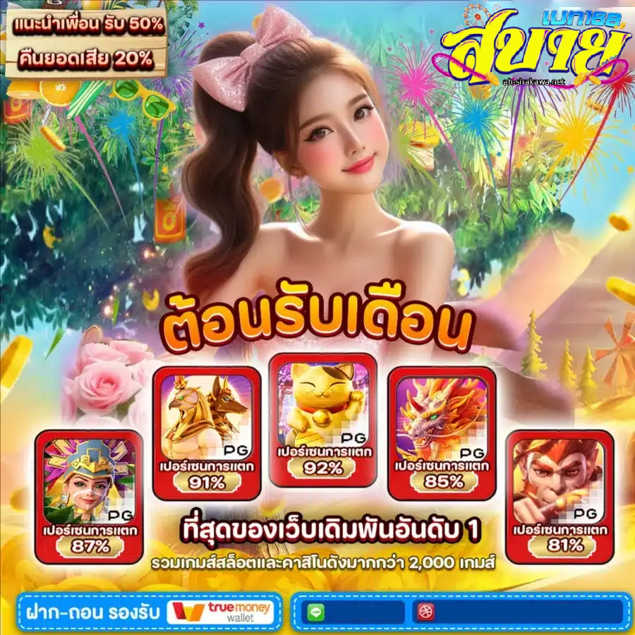 สบายเบท168 รวมเกม