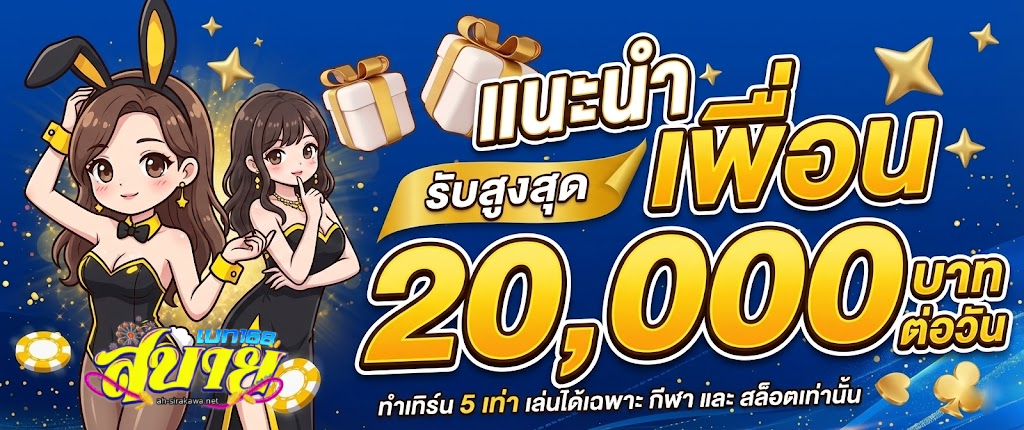 สบายเบท168 ล่าสุด